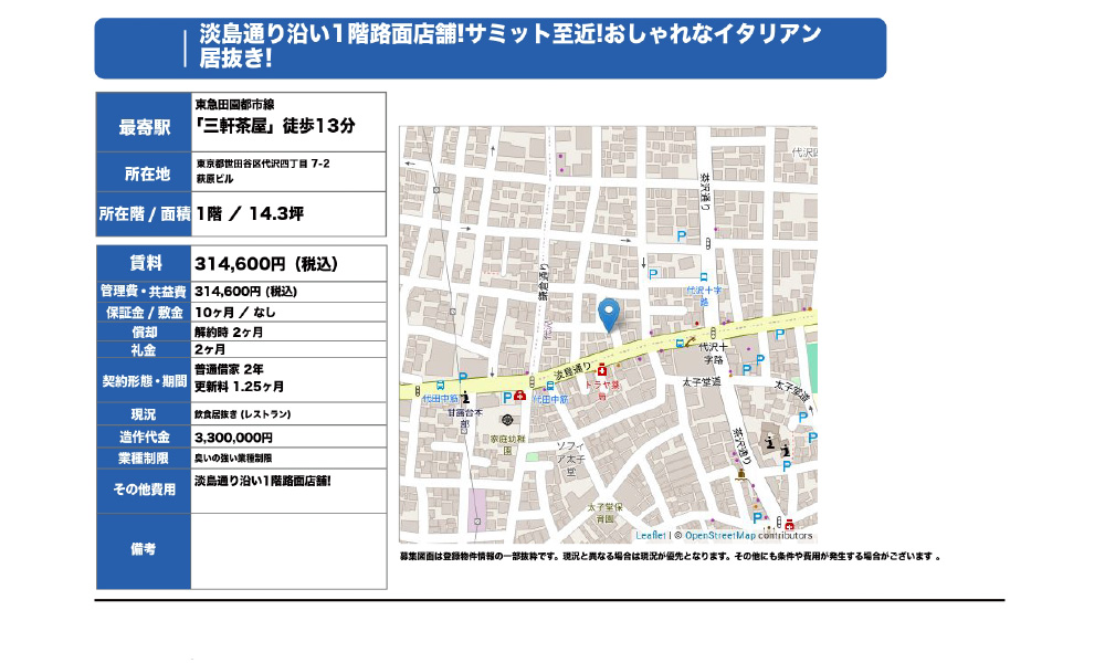 東京都世田谷区代沢4-7-2東急田園都市線 三軒茶屋 徒歩13分の物件情報