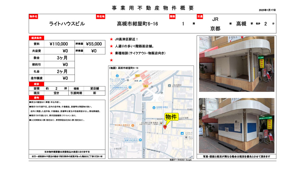 大阪府高槻市紺屋町6-16高槻駅徒歩2分の物件情報