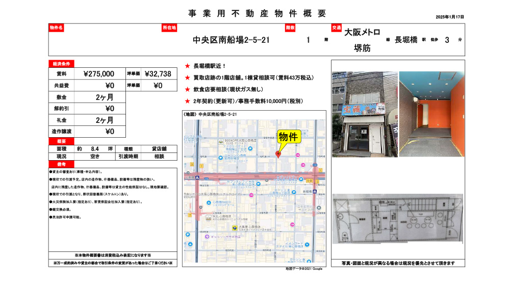 大阪府中央区南船場2-5-21長堀橋駅  徒歩３分の物件情報