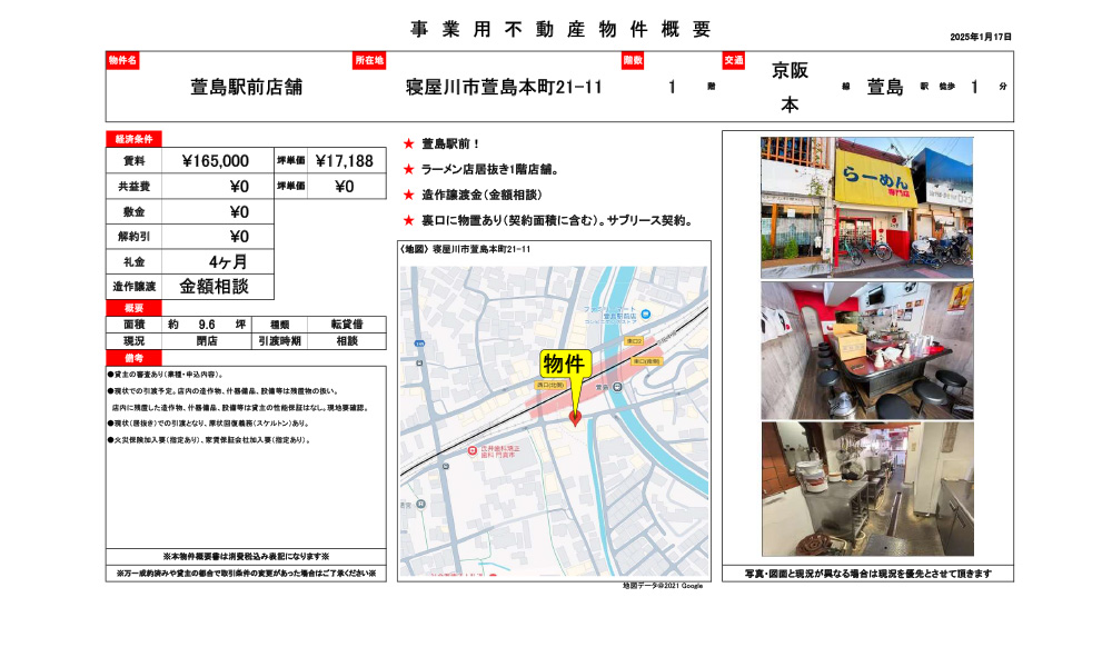 大阪府寝屋川市萱島本町21-11萱島駅徒歩1分の物件情報