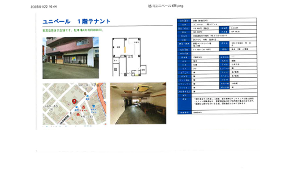 北海道旭川市2582-11旭川駅　徒歩36分の物件情報