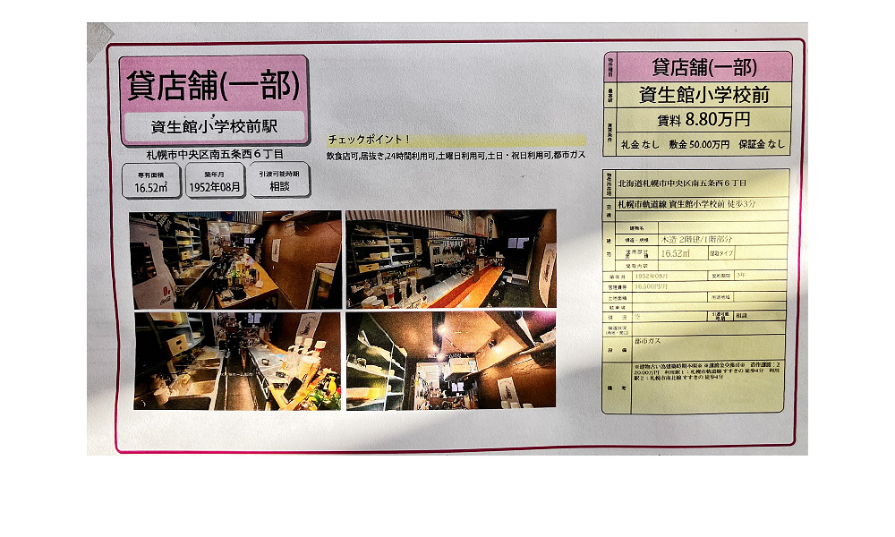 北海道札幌市中央区南5条西6丁目の物件情報