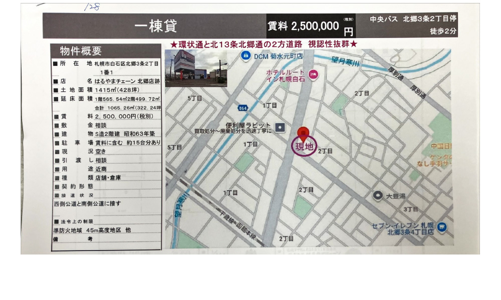 北海道札幌市白石区北郷3条2丁目1-1の物件情報