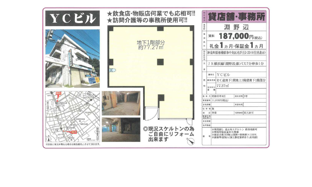 神奈川県相模原市中央区光が丘3-23-9JR横浜線　淵野辺駅　徒歩40分の物件情報