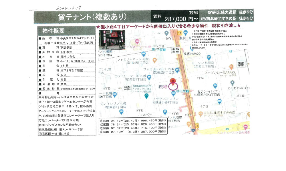 北海道札幌市中央区南2条西4丁目2-11の物件情報
