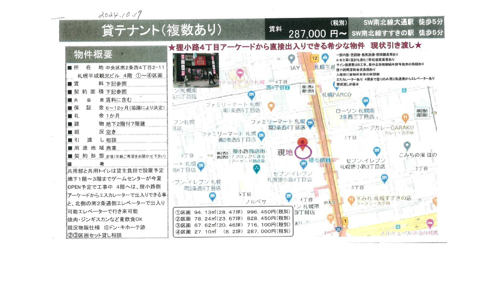 北海道札幌市中央区南2条西4丁目2-11の物件情報