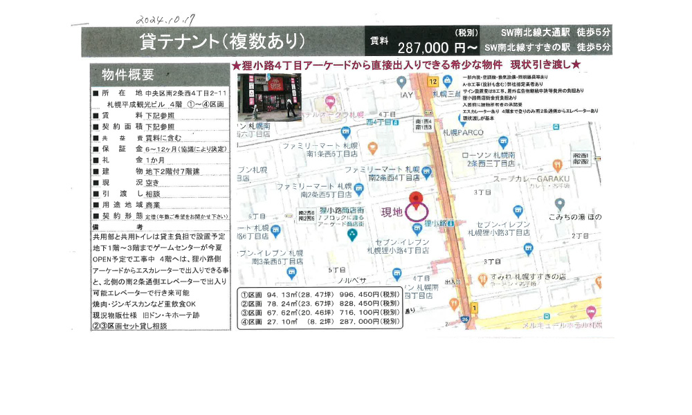 北海道札幌市中央区南2条西4丁目2-11の物件情報