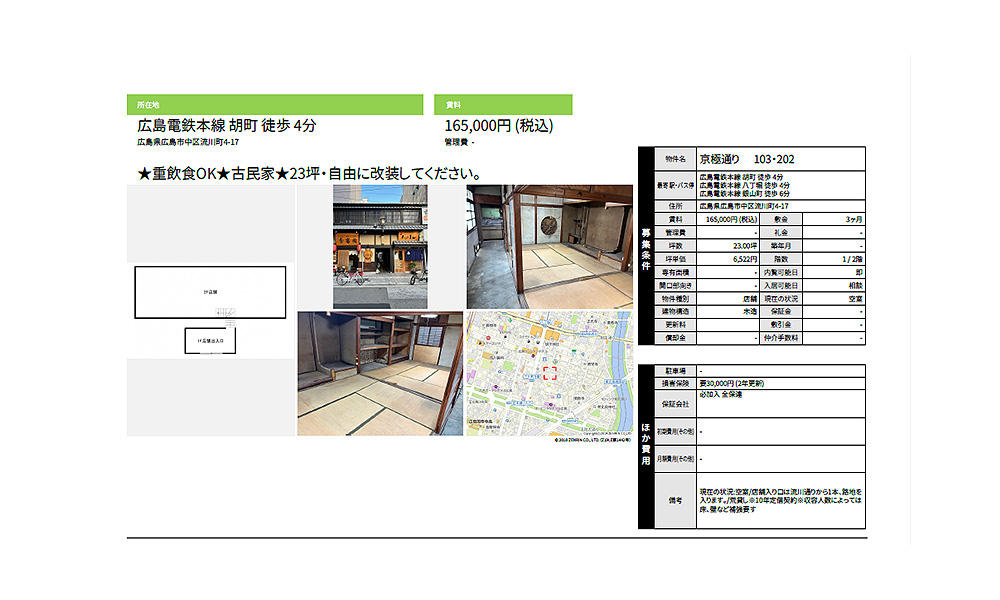 広島県広島市中区流川町4-17の物件情報