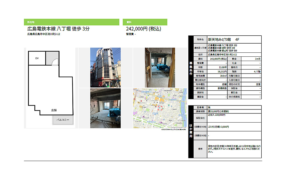 広島県広島市中区流川町2-12の物件情報