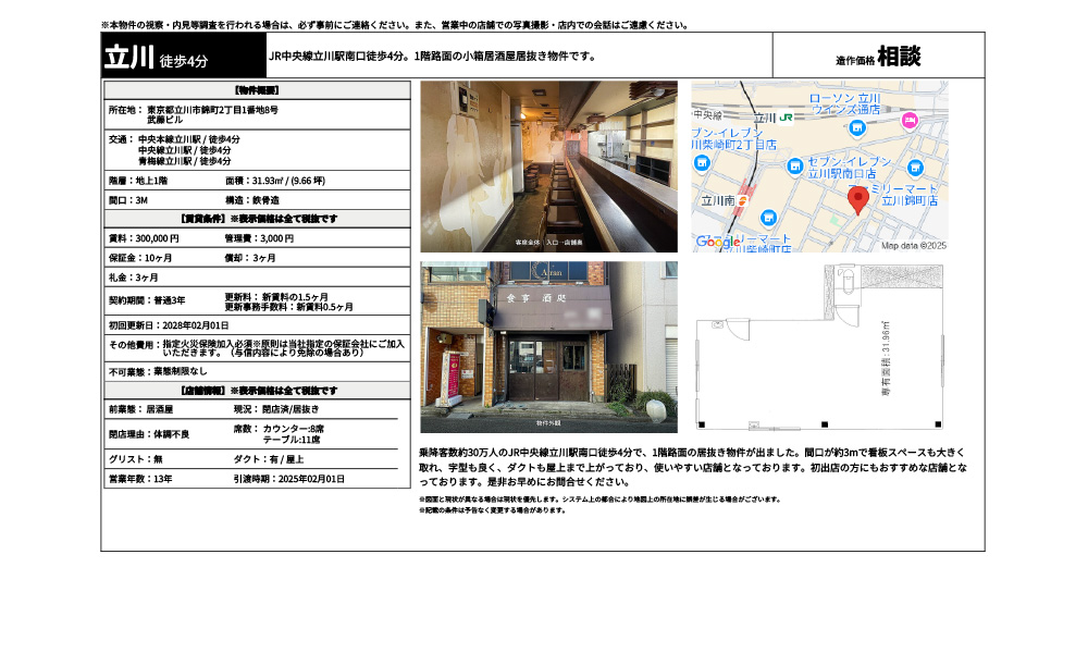 東京都立川市錦町2丁目1番地8号中央本線立川駅 / 徒歩4分 中央線立川駅 / 徒歩4分 青梅線立川駅 / 徒歩4分の物件情報
