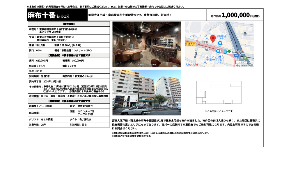 東京都港区麻布十番1丁目3番地8号都営大江戸線麻布十番駅 / 徒歩1分 南北線麻布十番駅 / 徒歩1分の物件情報