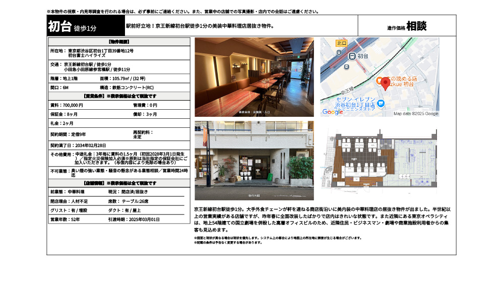 東京都渋谷区初台1丁目39番地12号京王新線初台駅 / 徒歩1分 小田急小田原線参宮橋駅 / 徒歩11分の物件情報