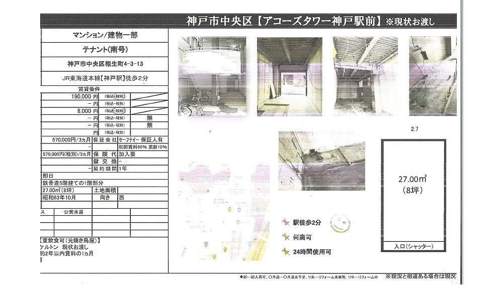 兵庫県神戸市中央区相生町4-3-13JR東海道本線　神戸駅徒歩２分の物件情報