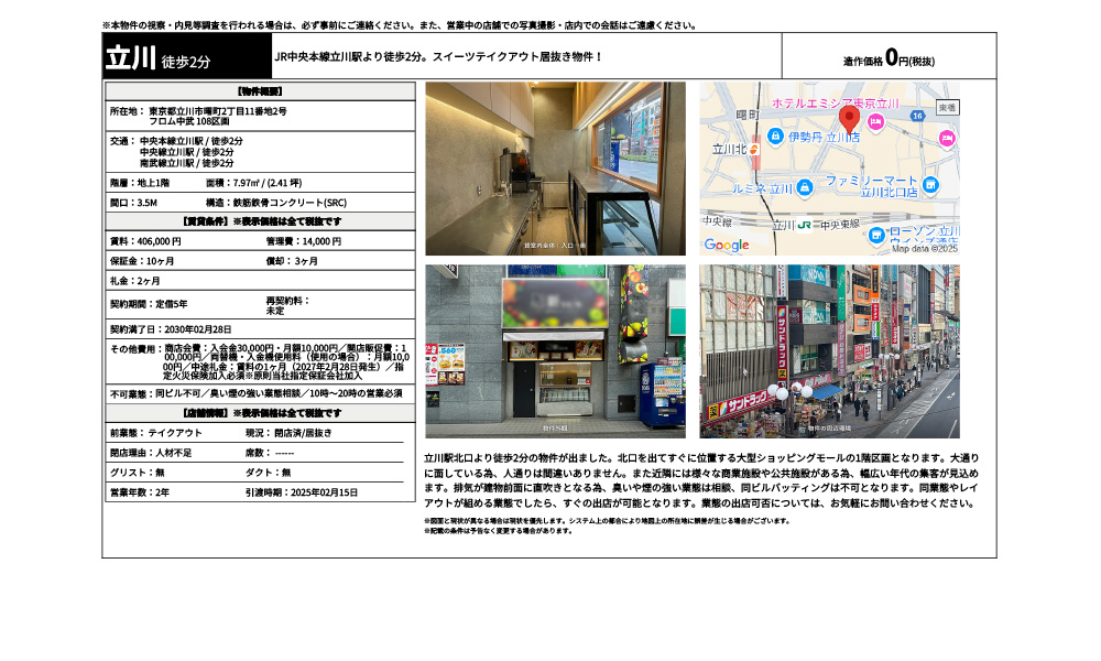 東京都立川市曙町2丁目11番地2号中央本線立川駅 / 徒歩2分 中央線立川駅 / 徒歩2分 南武線立川駅 / 徒歩2分の物件情報