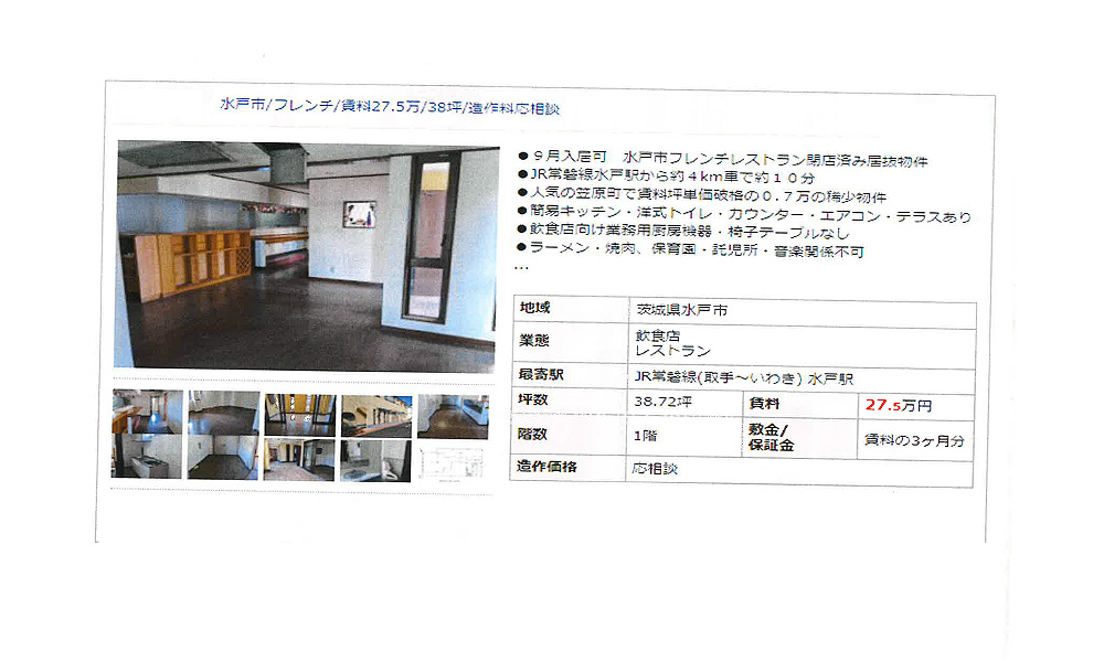 茨城県水戸市笠原JR常磐線水戸駅車１０分の物件情報