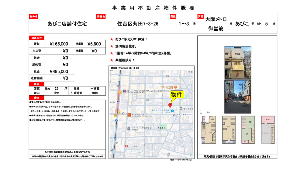 大阪府大阪市住吉区苅田7-3-26あびこ駅　徒歩5分の物件情報