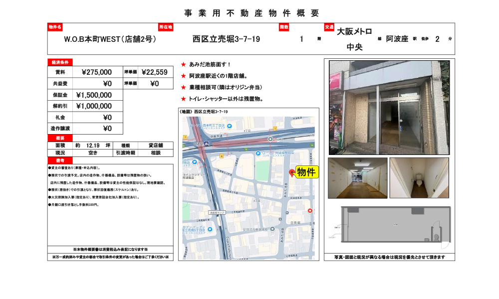 大阪府大阪市西区立売堀3-7-19大阪メトロ　中央線　阿波座　徒歩2分の物件情報
