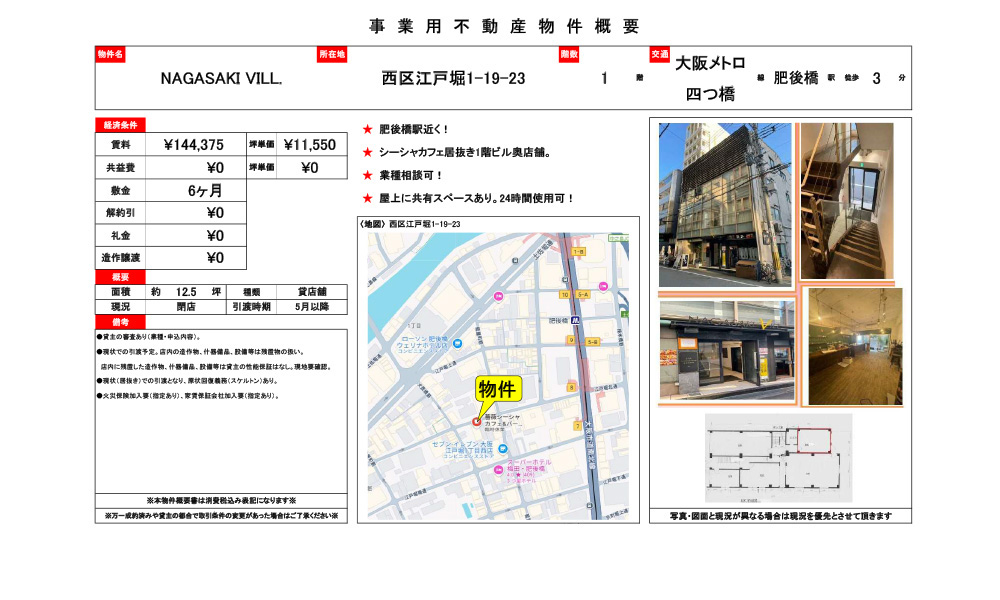 大阪府大阪市西区江戸堀1-19-23大阪メトロ　四つ橋線　肥後橋　徒歩3分の物件情報