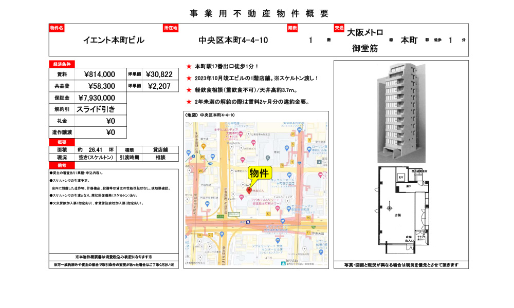 大阪府大阪市中央区本町4-4-10大阪メトロ　御堂筋線　本町　徒歩1分の物件情報