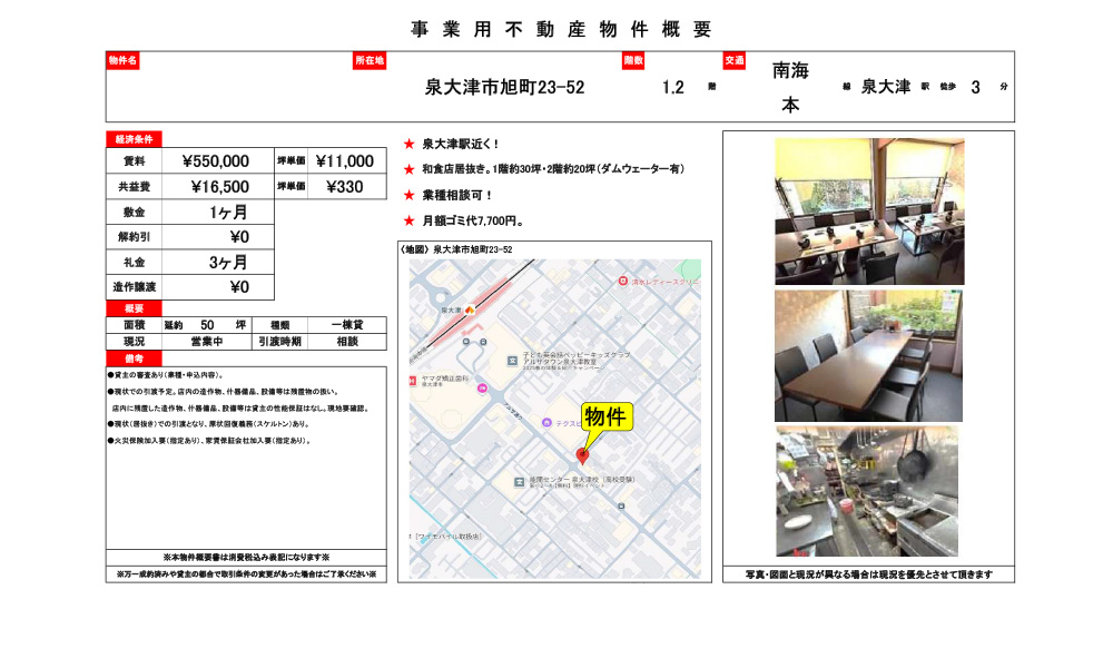 大阪府泉大津市旭町23-52南海本線　泉大津　徒歩3分の物件情報