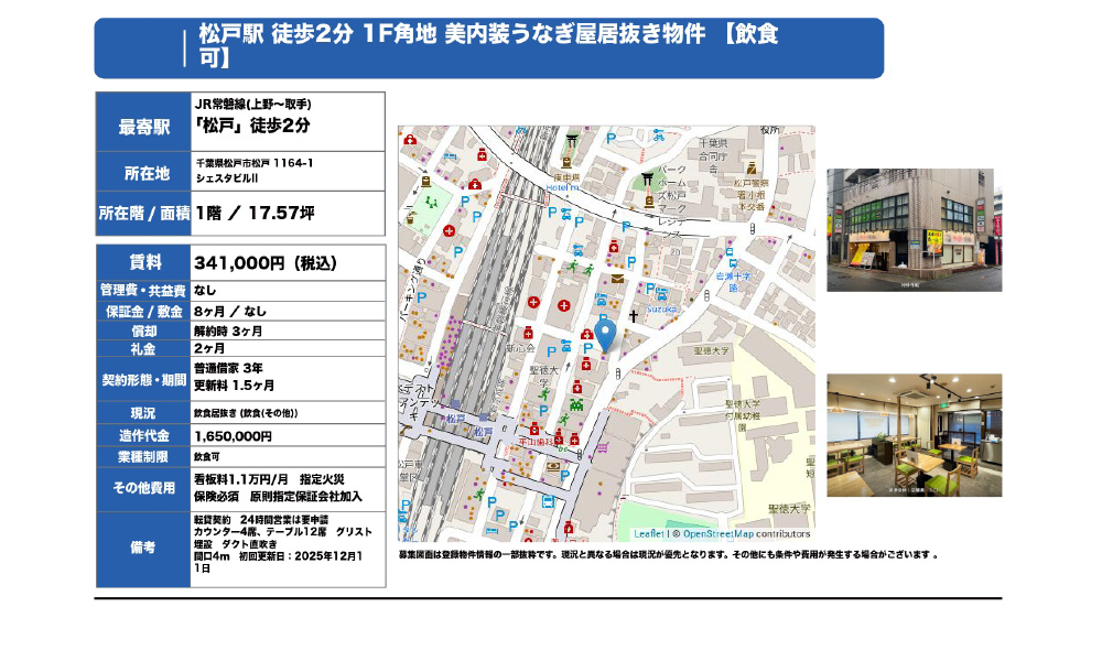 千葉県松戸市松戸1164-1JR常磐線 松戸 徒歩2分の物件情報