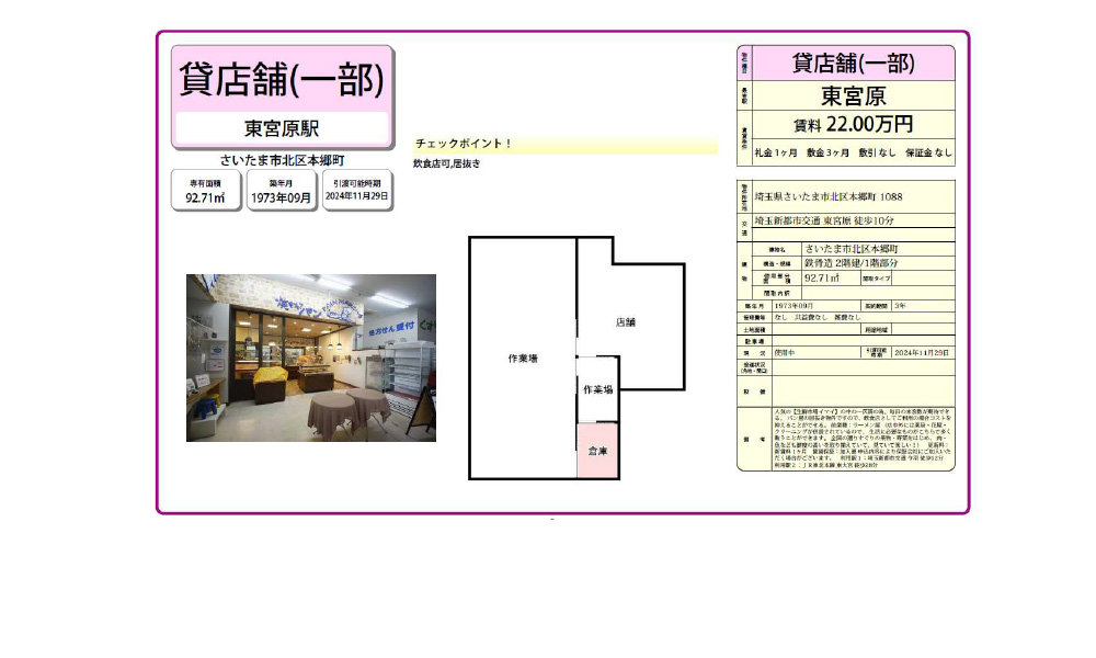 埼玉県さいたま市北区本郷町1088さいたま都市交通東宮原駅の物件情報