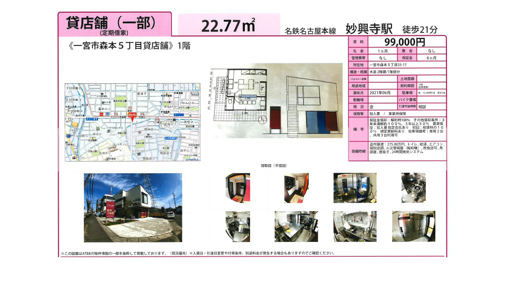 愛知県一宮市森本5丁目33-17妙興寺の物件情報