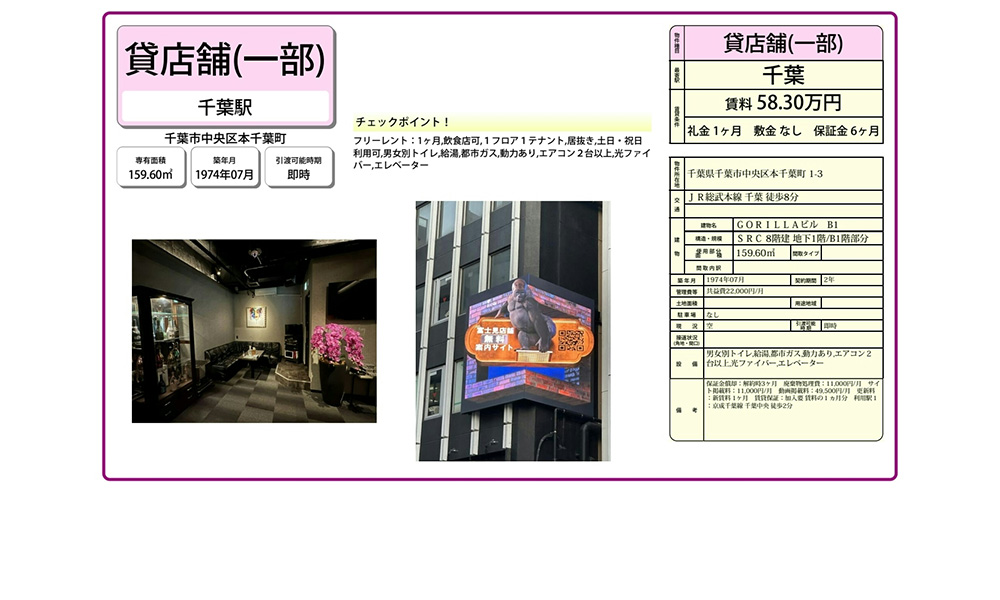 千葉県千葉市中央区本千葉町1-3JR総武本線　千葉駅　徒歩8分の物件情報