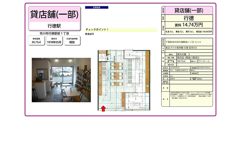 千葉県市川市行徳駅前1-11-11東西線　行徳駅　徒歩5分の物件情報