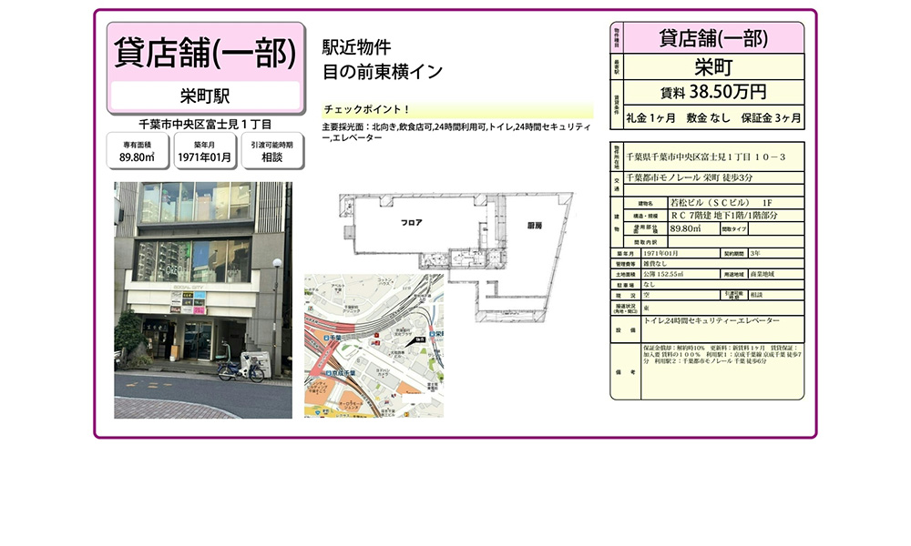 千葉県千葉市中央区富士見1-10-3千葉駅　徒歩10分の物件情報