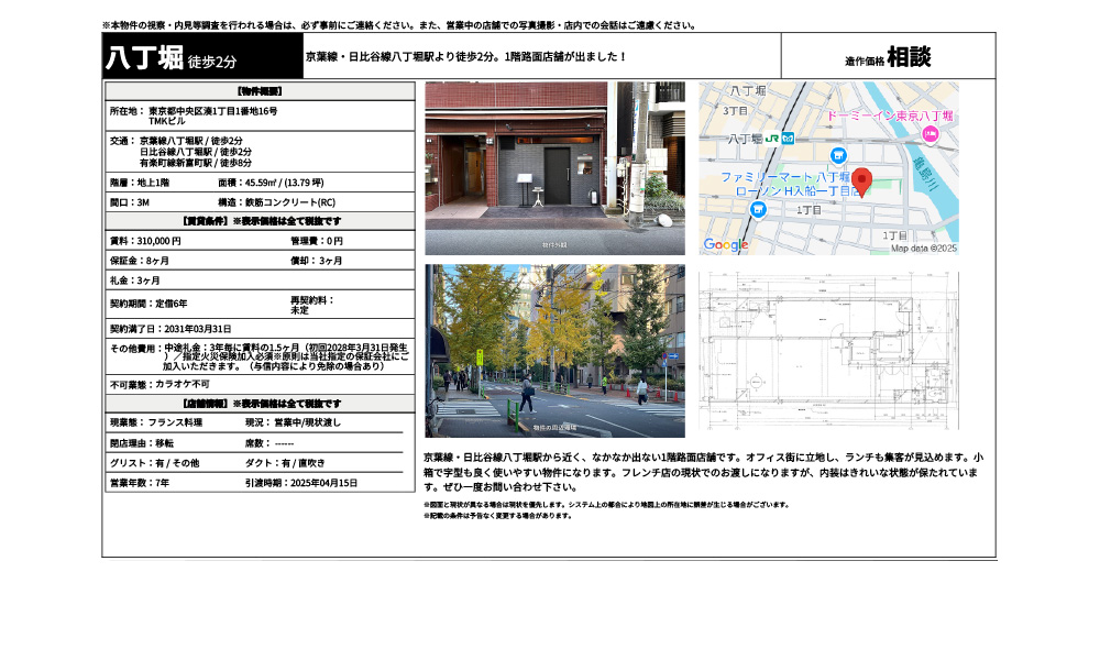 東京都中央区湊1丁目1番地16号京葉線八丁堀駅 / 徒歩2分 日比谷線八丁堀駅 / 徒歩2分 有楽町線新富町駅 / 徒歩8分の物件情報