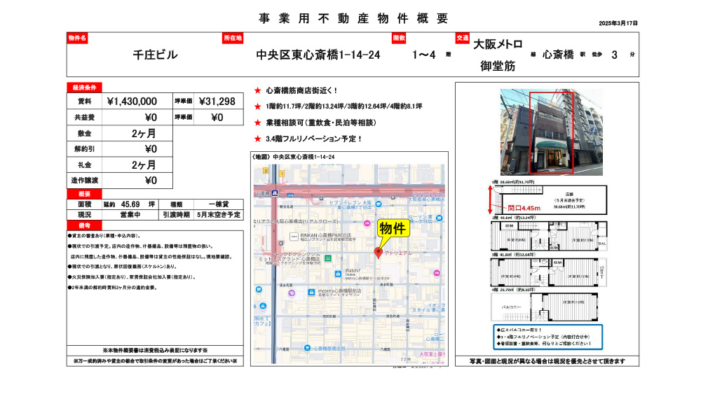 大阪府大阪市中央区東心斎橋1-14-24心斎橋駅徒歩3分の物件情報