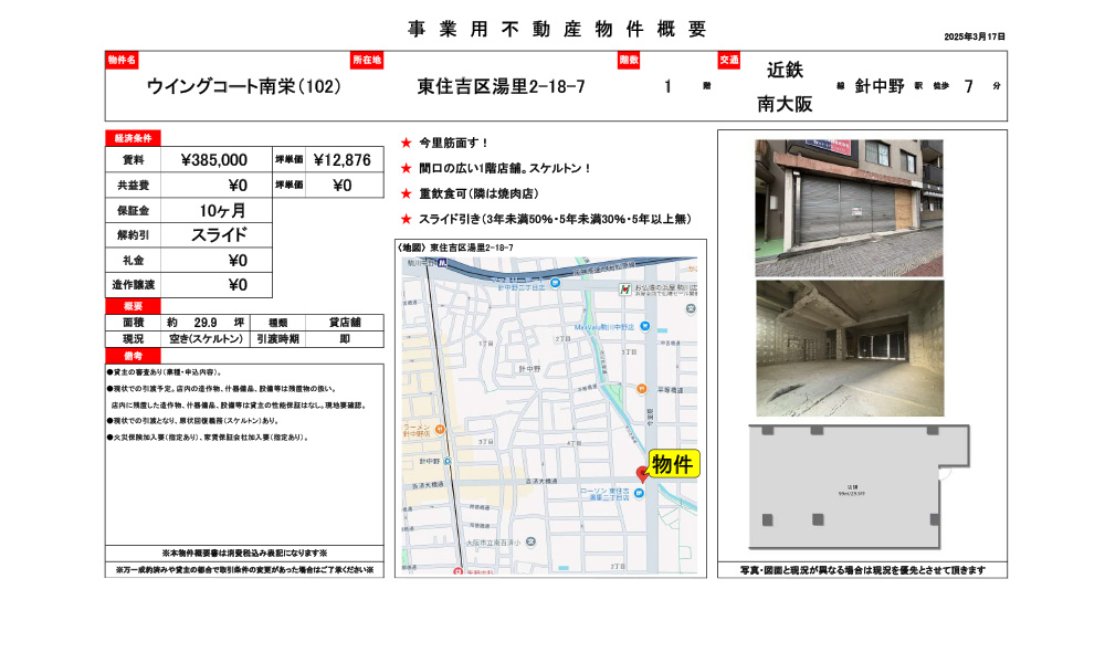 大阪府東大阪市住吉区湯里2-18-7針中野駅　徒歩7分の物件情報