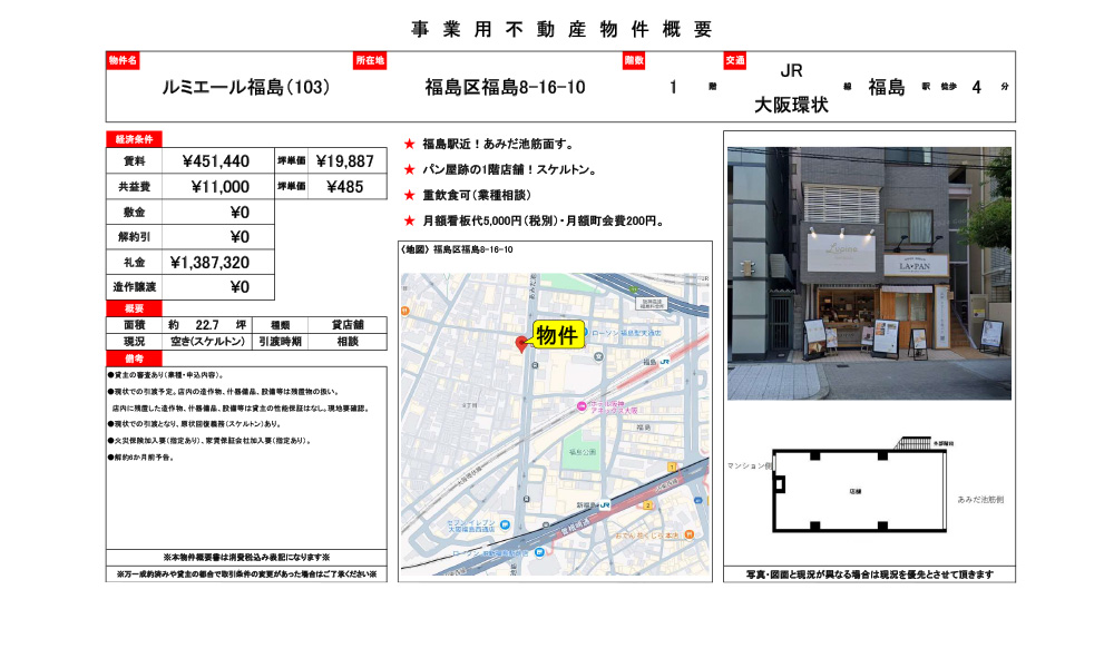 大阪府大阪市福島区福島8-16-10福島駅　徒歩4分の物件情報