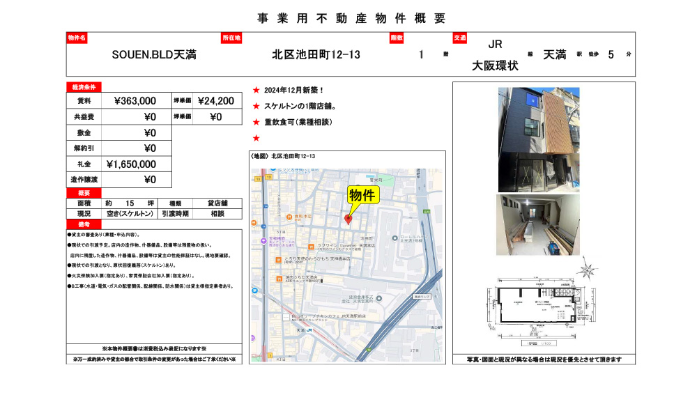 大阪府大阪市北区池田町12-13の物件情報
