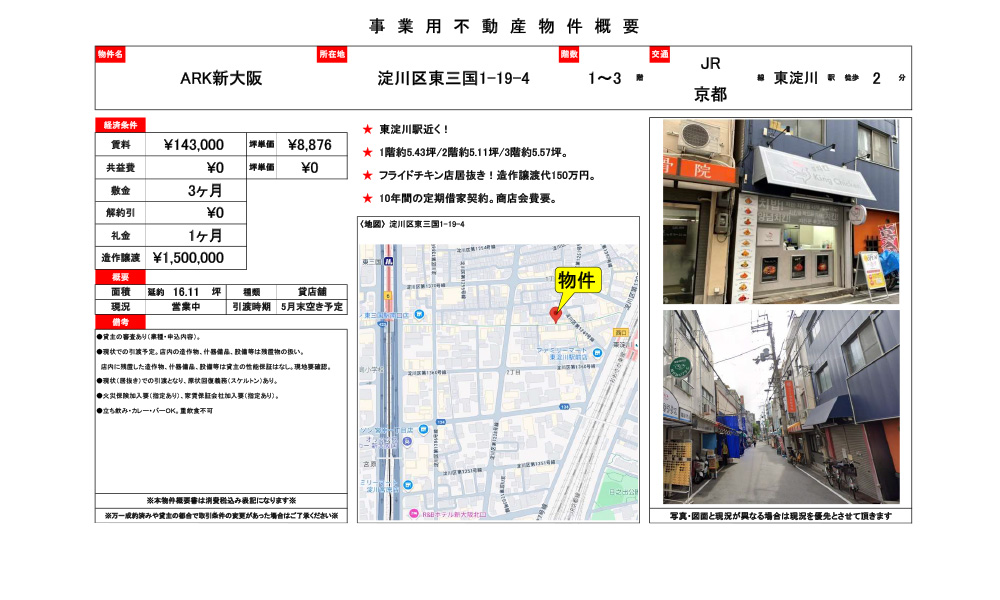 大阪府淀川区東三国1-19-4東淀川駅　徒歩2分　の物件情報