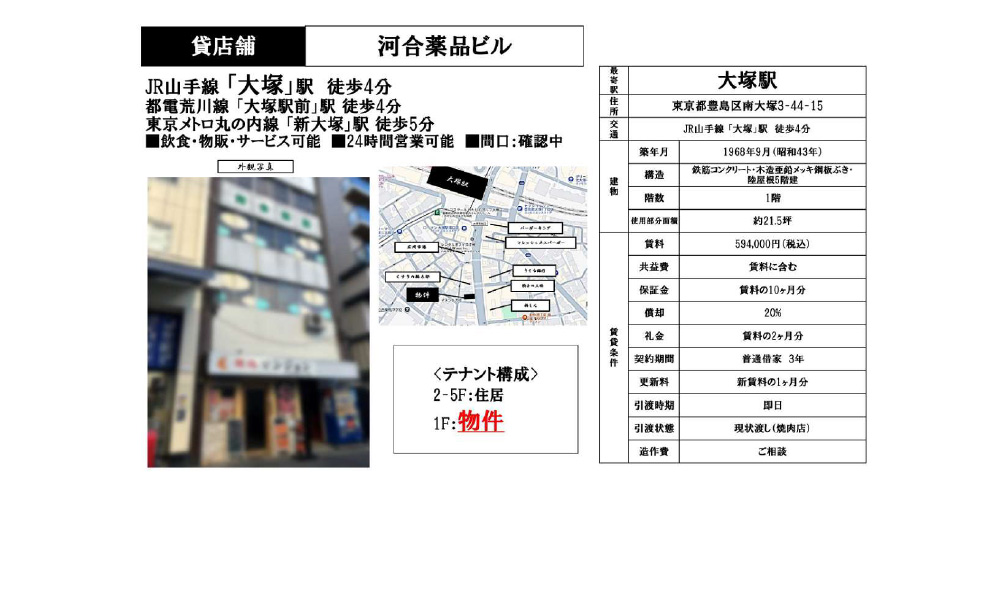 東京都豊島区南大塚3-44-15ＪＲ山手線「大塚駅」 徒歩:4分の物件情報