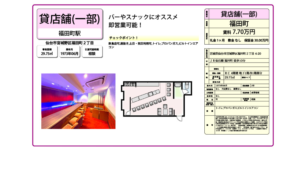宮城県仙台市宮城野区福田町２丁目 4-20ＪＲ仙石線 福田町 徒歩10分の物件情報