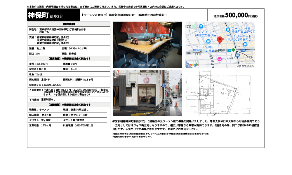 東京都千代田区神田神保町2丁目4番地11号都営新宿線神保町駅 / 徒歩2分 半蔵門線神保町駅 / 徒歩2分 都営三田線神保町駅 / 徒歩2分の物件情報