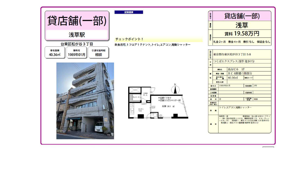 東京都台東区松が谷3丁目5-8つくばエクスプレス「浅草駅」 徒歩:7分の物件情報