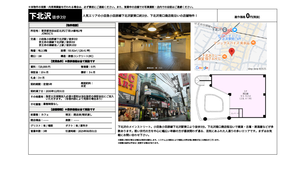 東京都世田谷区北沢2丁目14番地2号小田急小田原線下北沢駅 / 徒歩3分 京王井の頭線下北沢駅 / 徒歩3分 京王井の頭線池ノ上駅 / 徒歩10分の物件情報