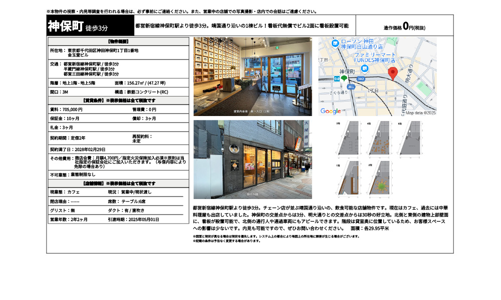 東京都千代田区神田神保町1丁目1番地都営新宿線神保町駅 / 徒歩3分 半蔵門線神保町駅 / 徒歩3分 都営三田線神保町駅 / 徒歩3分の物件情報