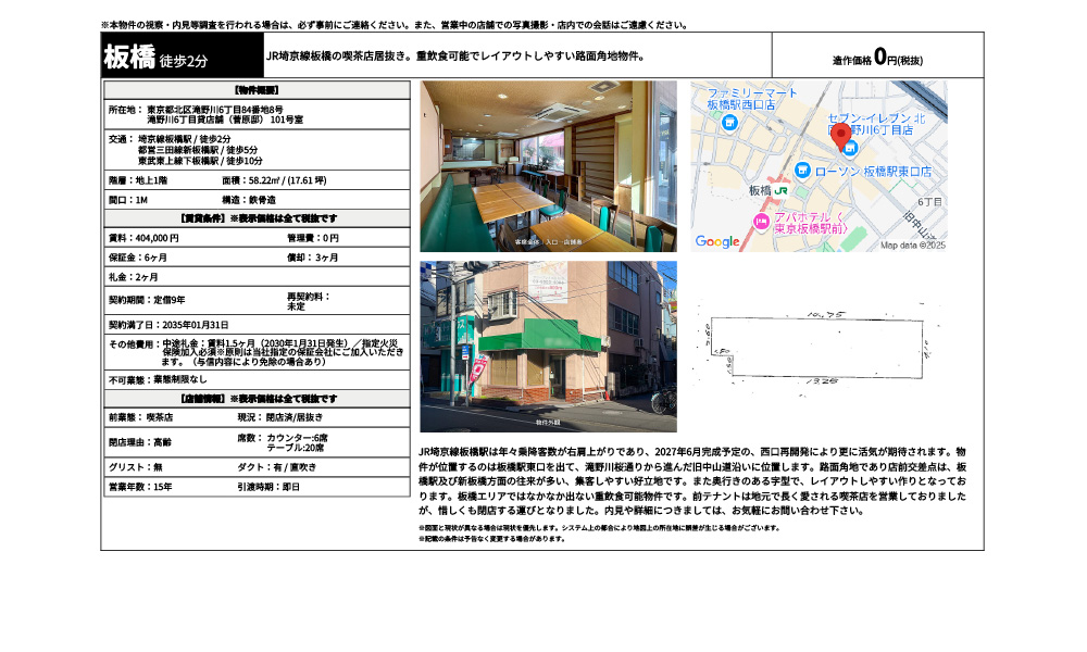 東京都北区滝野川6丁目84番地8号埼京線板橋駅 / 徒歩2分 都営三田線新板橋駅 / 徒歩5分 東武東上線下板橋駅 / 徒歩10分の物件情報