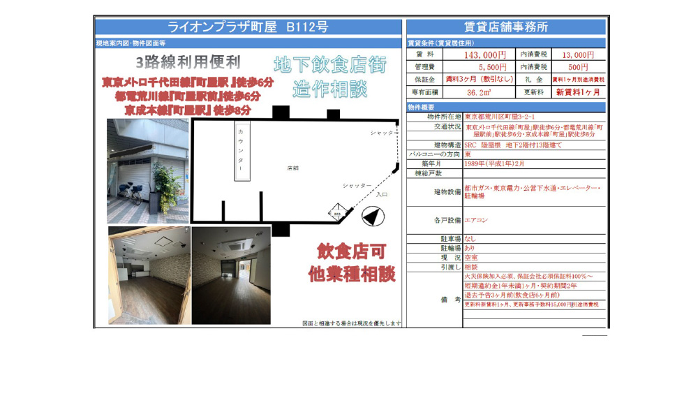 東京都荒川区町屋3-2-1東京メトロ千代田線「町屋駅」 徒歩:6分の物件情報