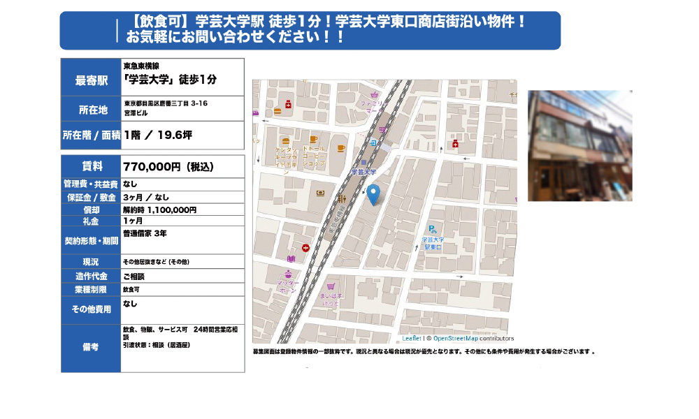 東京都目黒区鷹番3-3-16東急東横線 学芸大学 徒歩1分の物件情報