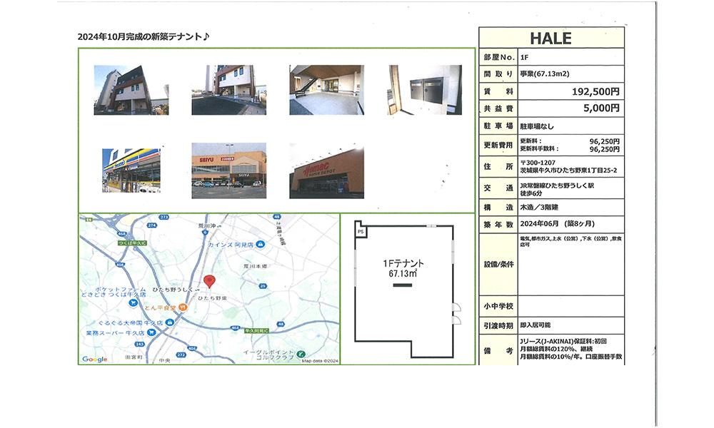 茨城県牛久市ひたち野東1-25-2JR常磐線 ひたち野うしく 徒歩6分の物件情報