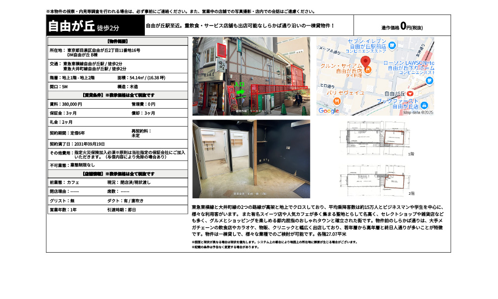 東京都目黒区自由が丘2丁目11番地16号東急東横線自由が丘駅 / 徒歩2分 東急大井町線自由が丘駅 / 徒歩2分の物件情報