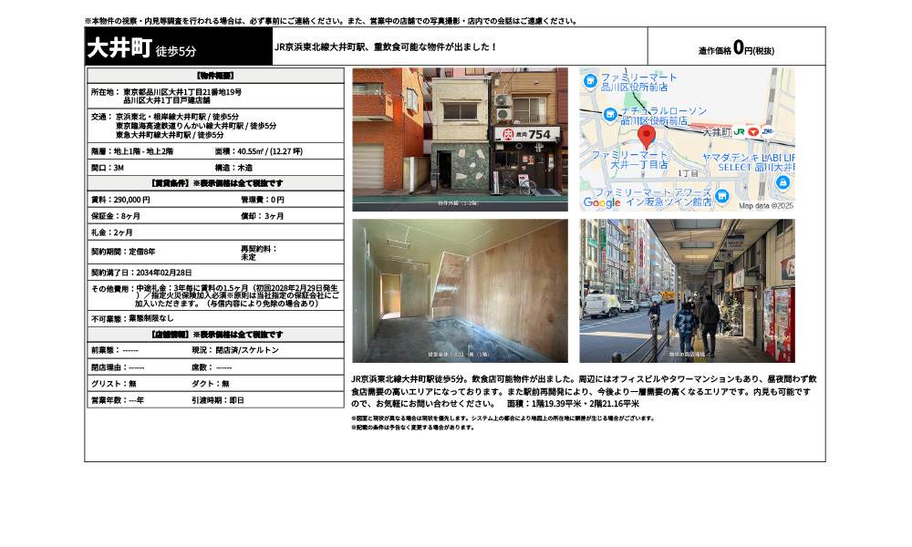 東京都品川区大井1丁目21番地19号京浜東北・根岸線大井町駅 / 徒歩5分 東京臨海高速鉄道りんかい線大井町駅 / 徒歩5分 東急大井町線大井町駅 / 徒歩5分の物件情報