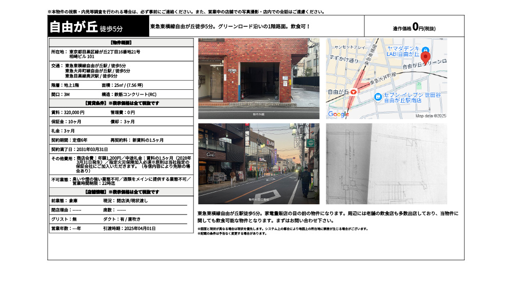 東京都目黒区緑が丘2丁目16番地21号東急東横線自由が丘駅 / 徒歩5分 東急大井町線自由が丘駅 / 徒歩5分 東急目黒線奥沢駅 / 徒歩9分の物件情報