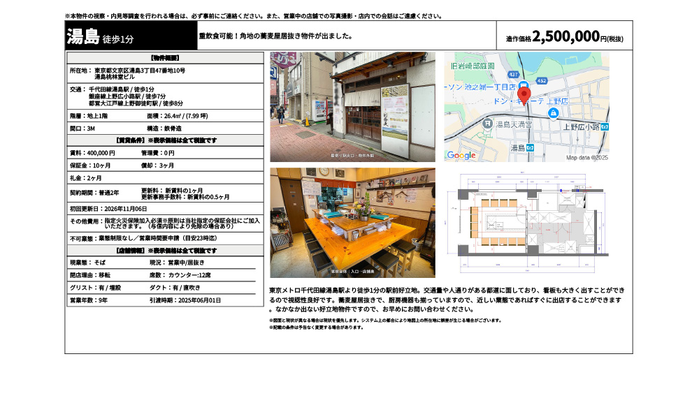 東京都文京区湯島3丁目47番地10号千代田線湯島駅 / 徒歩1分 銀座線上野広小路駅 / 徒歩7分 都営大江戸線上野御徒町駅 / 徒歩8分の物件情報